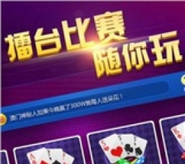 主播炸金花 V1.7.3 破解版