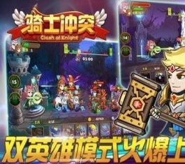 骑士冲突 V1.0 安卓版