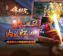 儒道至圣 V1.0.0 破解版